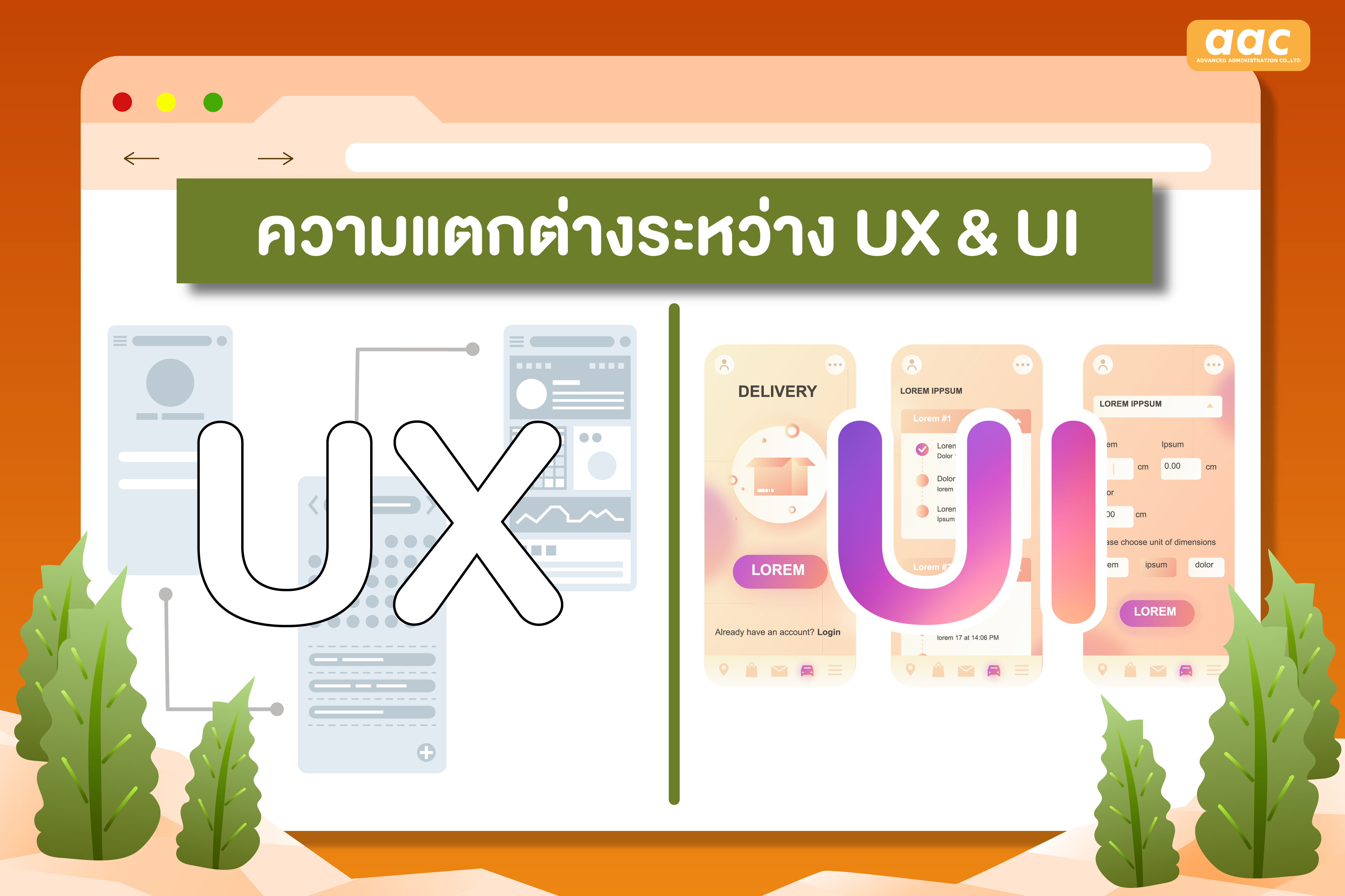ux-ui-designer-นักออกแบบเว็บไซต์-ทักษะอะไรที่คนทำงานนี้ควรต้องมี